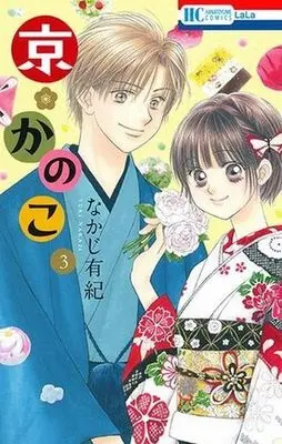 Manga Complete Set Kyou Kanoko (3) (京・かのこ 全3巻セット)  / Nakaji Yuki