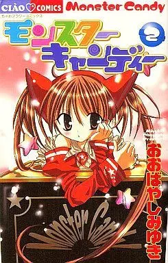 Manga Complete Set Monster Candy (2) (モンスターキャンディー 全2巻セット)  / Obayashi Miyuki