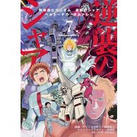 Manga Complete Set Kidou Senshi Gundam: Gyakushuu no Char - Beltorchika's Children (7) (機動戦士ガンダム 逆襲のシャア ベルトーチカ・チルドレン 全7巻セット)  / さびしうろあき
