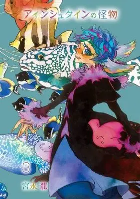Manga Complete Set Einstein no Kaibutsu (3) (アインシュタインの怪物 全3巻セット)  / Miyanaga Ryu