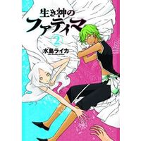 Manga Complete Set Ikigami no Fatima (2) (生き神のファティマ 全2巻セット)  / Mizushima Raika