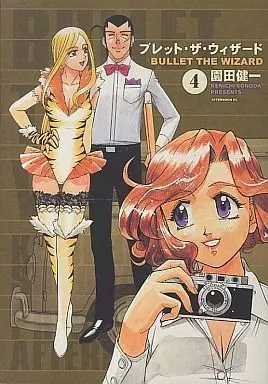 Manga Complete Set Bullet the Wizard (4) (ブレット・ザ・ウィザード 全4巻セット)  / Sonoda Kenichi