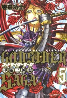 Manga Complete Set God Sider (5) (ゴッドサイダーサーガ 神魔三国志 全5巻セット / 巻来功士) 