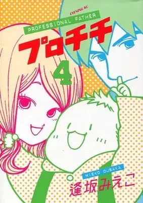 Manga Complete Set Pro Chichi (4) (プロチチ 全4巻セット)  / Ousaka Mieko