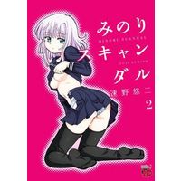Manga Complete Set Minori Scandal (2) (みのりスキャンダル 全2巻セット)  / Sumino Yuuji
