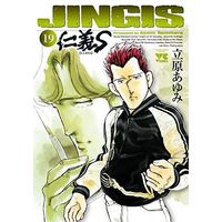 Manga Complete Set Jingi (19) (仁義S 全19巻セット)  / Tachihara Ayumi