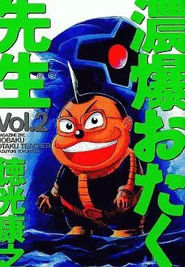 Manga Complete Set Noubaku Otaku Sensei (2) (濃爆おたく先生 全2巻セット / 徳光康之) 