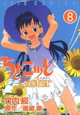 Manga Complete Set Chocotto Sister (8) (ちょこッとSister 全8巻セット)  / Takeuchi Sakura