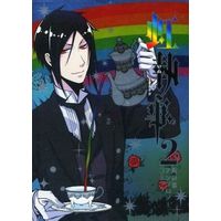 Manga Set Black Butler (Kuroshitsuji) (2) (★未完)黒執事アンソロジー 虹執事 1～2巻セット / アンソロジー) 