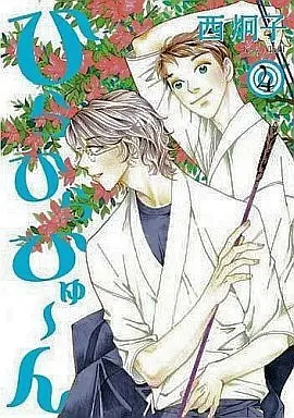 Manga Complete Set Hira Hira (4) (ひらひらひゅーん 全4巻セット)  / Nishi Keiko