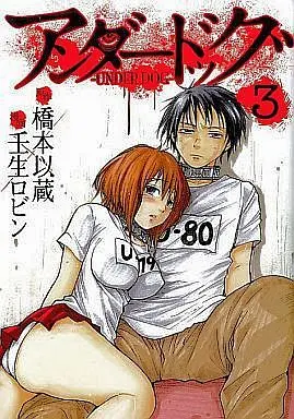Manga Complete Set Underdog (Mibu Robin) (3) (アンダードッグ 全3巻セット)  / Mibu Robin