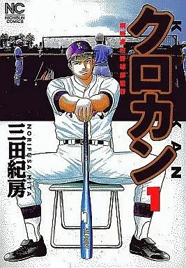 Manga Complete Set Kurokan (27) (クロカン 全27巻セット)  / Mita Norifusa