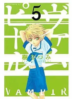 Manga Set Vampir (5) (★未完)ヴァムピール 1～5巻セット)  / Itsuki Natsumi