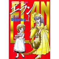 Manga Complete Set Elan (2) (エラン(SCSP版) 全2巻セット / 新谷かおる)  / Shintani Kaoru