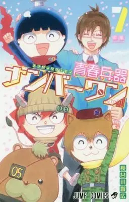 Manga Complete Set Seishun Heiki Number 1 (7) (青春兵器ナンバーワン 全7巻セット)  / Hasegawa Tomohiro