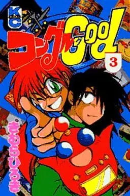 Manga Complete Set Konguru Good (3) (コングルGood 全3巻セット)  / Kimura Hiroki