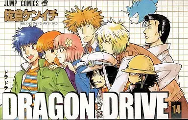 Manga Complete Set Dragon Drive (14) (DRAGON DRIVE 全14巻セット)  / Sakura Kenichi
