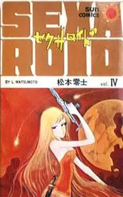 Manga Complete Set Sexaroid (Matsumoto Leiji) (4) (セクサロイド 全4巻セット)  / Matsumoto Leiji