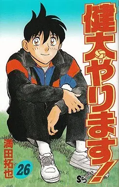 Manga Complete Set Kenta Yarimasu! (26) (健太やります! 全26巻セット)  / Mitsuda Takuya