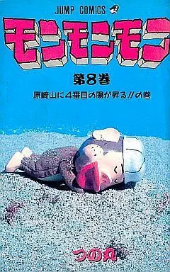 Manga Complete Set Monmonmon (8) (モンモンモン 全8巻セット)  / TSUNOMARU