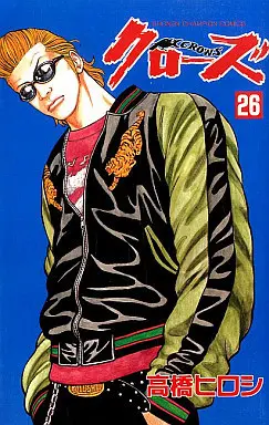 Manga Complete Set Crows (26) (クローズ 全26巻セット)  / Takahashi Hiroshi
