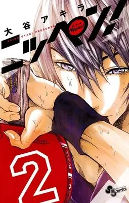 Manga Complete Set Nippen! (2) (ニッペン! 全2巻セット)  / Ootani Akira