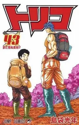 Manga Complete Set Toriko (43) (トリコ 全43巻セット)  / Shimabukuro Mitsutoshi