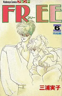 Manga Complete Set FREE (Miura Noriko) (6) (FREE 全6巻セット)  / Miura Noriko