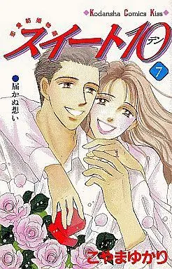 Manga Complete Set Sweet 10 (7) (スイート10 全7巻セット)  / Koyama Yukari
