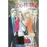 Manga Complete Set 1/2 no Ringo (14) (1/2の林檎 全14巻セット)  / Koyama Yukari