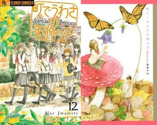 Manga Complete Set Machi de Uwasa no Tengu no Ko (12) (町でうわさの天狗の子 全12巻セット(限定版含む))  / Iwamoto Nao