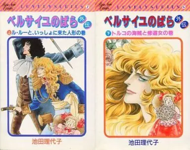 Manga Complete Set Versailles no Bara Gaiden (2) (ベルサイユのばら外伝 全2巻セット)  / Ikeda Riyoko