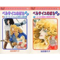 Manga Complete Set Versailles no Bara Gaiden (2) (ベルサイユのばら外伝 全2巻セット)  / Ikeda Riyoko