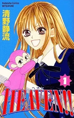 Manga Complete Set Heaven!! (3) (HEAVEN!! 全3巻セット)  / Seino Shizuru