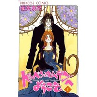 Manga Complete Set Toppen Kamuden E Youkoso (7) (トッペンカムデンへようこそ 全7巻セット)  / Soya Yuuka