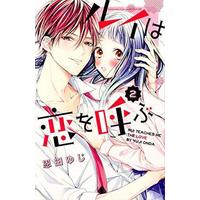 Manga Complete Set Rui Teaches Me the Love (Rui wa Koi wo Yobu) (2) (ルイは恋を呼ぶ 全2巻セット)  / Onda Yuji