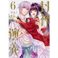 Manga Set Houshin shinai Engi (6) (封神しない演義 1~6 (あすかコミックスDX))  / Sakano Keiko