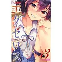 Manga Dokyuu Hentai HxEros vol.3 (ド級編隊エグゼロス 3 (ジャンプコミックス))  / Kitada Ryouma