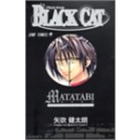 Manga Black Cat (MATATABI―BLACK CATオフィシャルキャラクターBOOK (ジャンプコミックス))  / Yabuki Kentaro