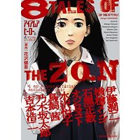 Manga I Am a Hero vol.8 (アイアムアヒーロー 公式アンソロジーコミック: 8 TALES OF THE ZQN (ビッグ コミックス) (ビッグコミックス))  / Ishiguro Masakazu & Itou Junji & Torikai Akane & Yoshimoto Kouji & Nogizaka Tarou