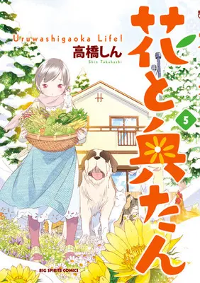 Manga Set Hana to Oku-tan (5) (★未完)花と奥たん 1～5巻セット)  / Takahashi Shin