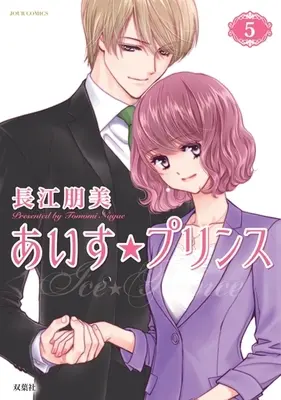 Manga Complete Set Ice Prince (5) (あいす☆プリンス 全5巻セット)  / Nagae Tomomi