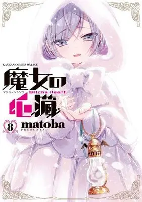 Manga Complete Set Witch's Heart (Majo no Shinzou) (8) (魔女の心臓 全8巻セット)  / matoba