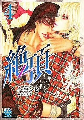 Manga Set The Summit (4) (文庫判コミック未完セット)絶頂 1～4巻)  / LEE Young Hee