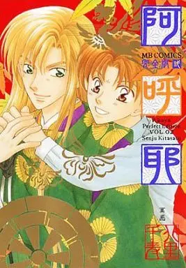 Manga Set Akoya (2) (セット)阿呼耶 完全版 全2巻)  / Kitasato Senju