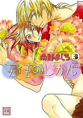 Manga Set Tomcats (3) (セット)天使のじかん 全3巻)  / Minamino Mashiro