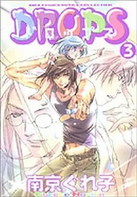 Manga Set DROPS (Nankin Gureko) (3) (セット)DROPS ドロップス 全3巻)  / Nankin Gureko