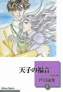 Manga Set Tenshi no Fukuin (4) (文庫判コミックセット)天子の福音 全4巻)  / Togawa Mitomo