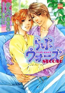 Manga Set Love Wars (2) (セット)らぶウォーズ 全2巻)  / Kanbe Akira
