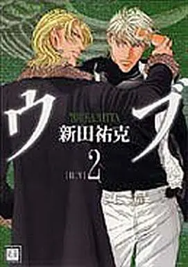 Manga Set When A Man Loves A Man (9) (セット)ホストシリーズ 全9巻)  / Nitta Youka